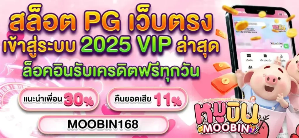 หมูบิน168