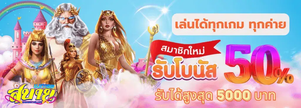 สบายเบท168